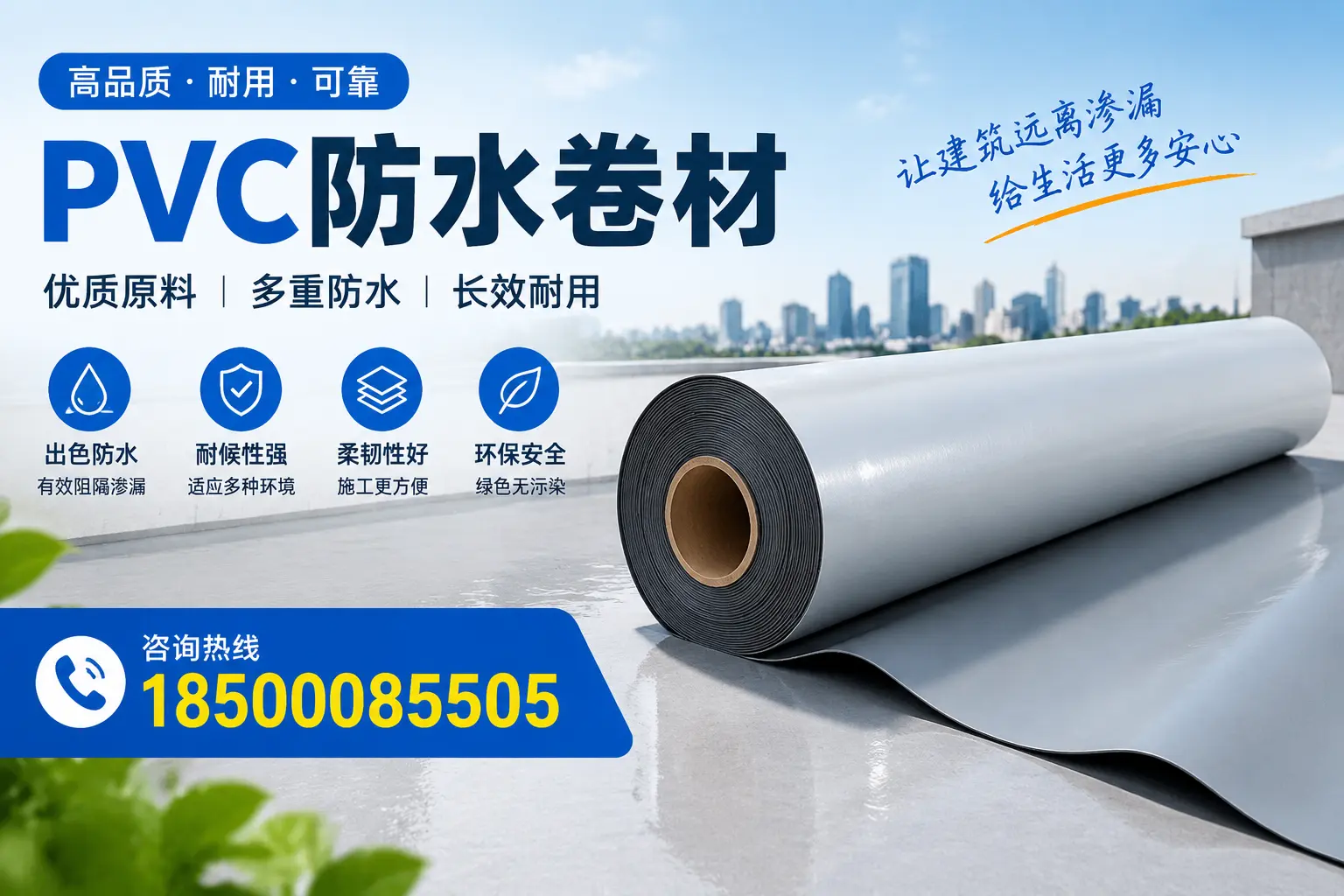 PVC防水卷材与其他防水材料的对比，恩施用户的决策参考